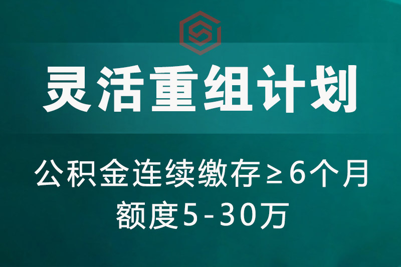 老河口灵活重组计划