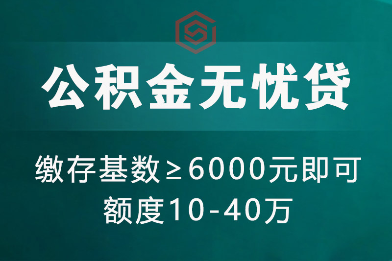 老河口公积金无忧贷
